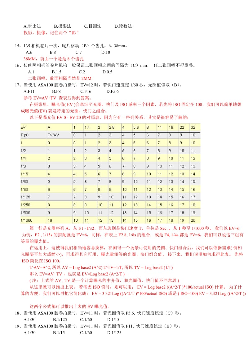 数码影像理论补充复习题(讲解版).doc_第2页