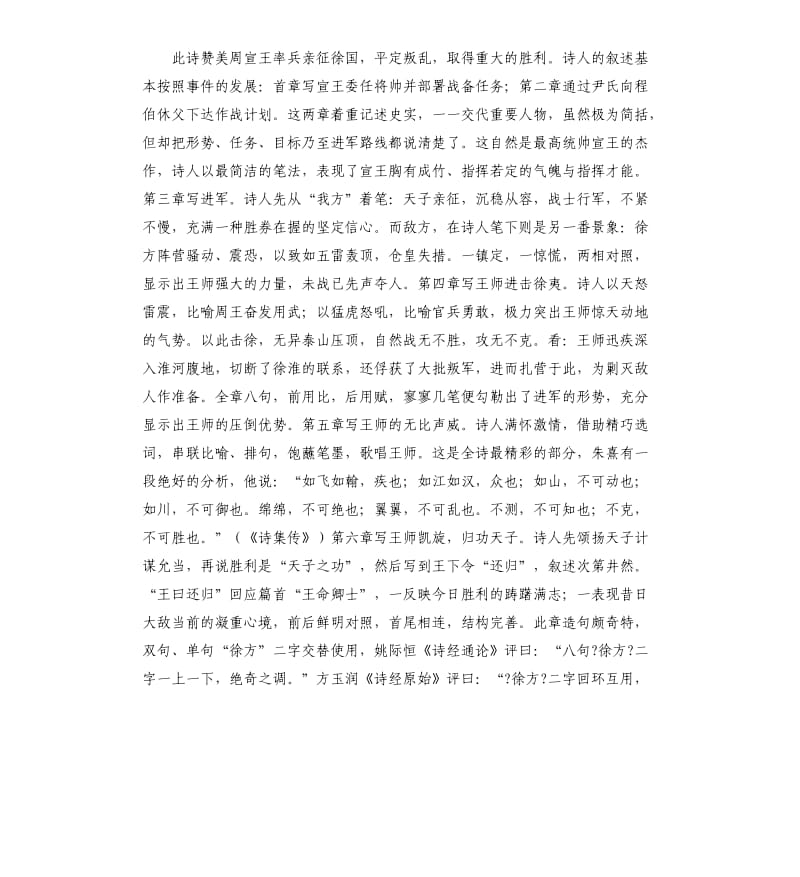 先秦诗歌鉴赏辞典.docx_第2页