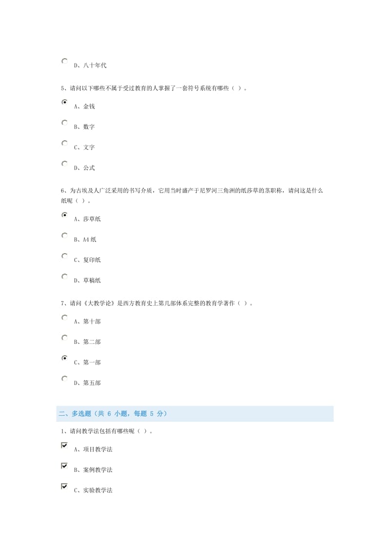 技术影响下的教育发展(专业课)作业答案汇总.doc_第2页