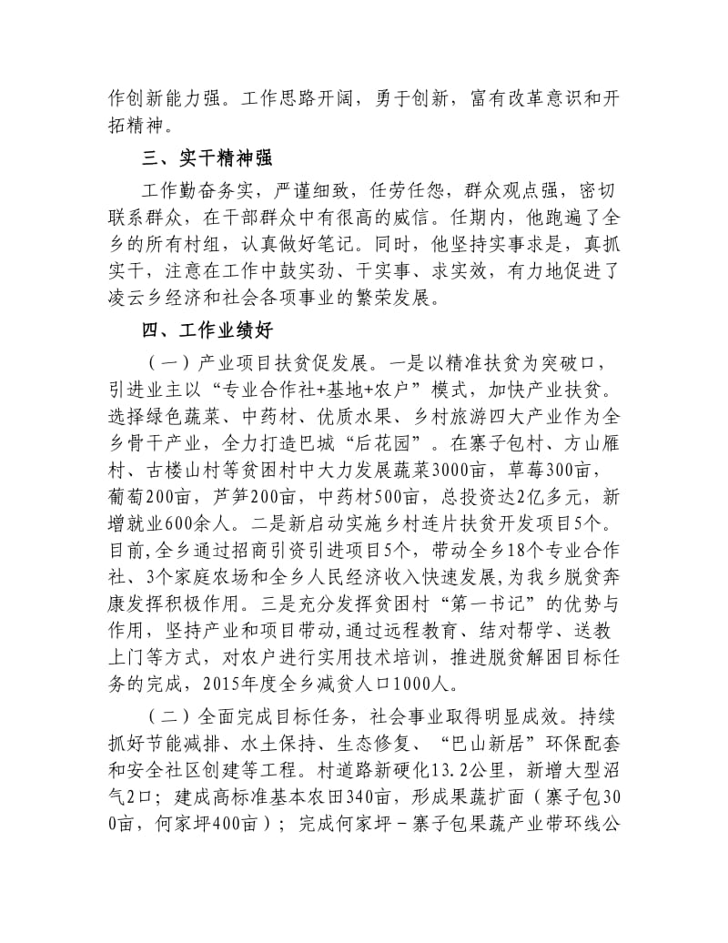 乡领导表现材料.docx_第2页