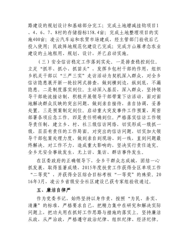 乡领导表现材料.docx_第3页