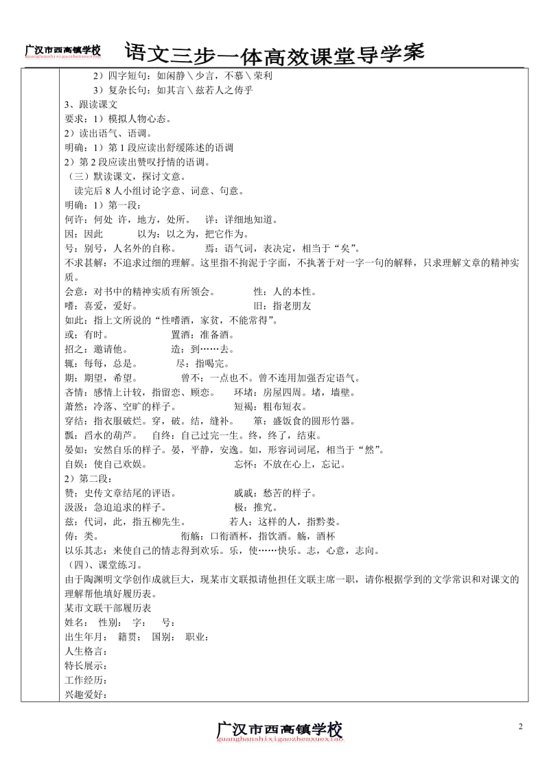 《五柳先生传》三步一体高效课堂导学案(含答案)MY.doc_第2页