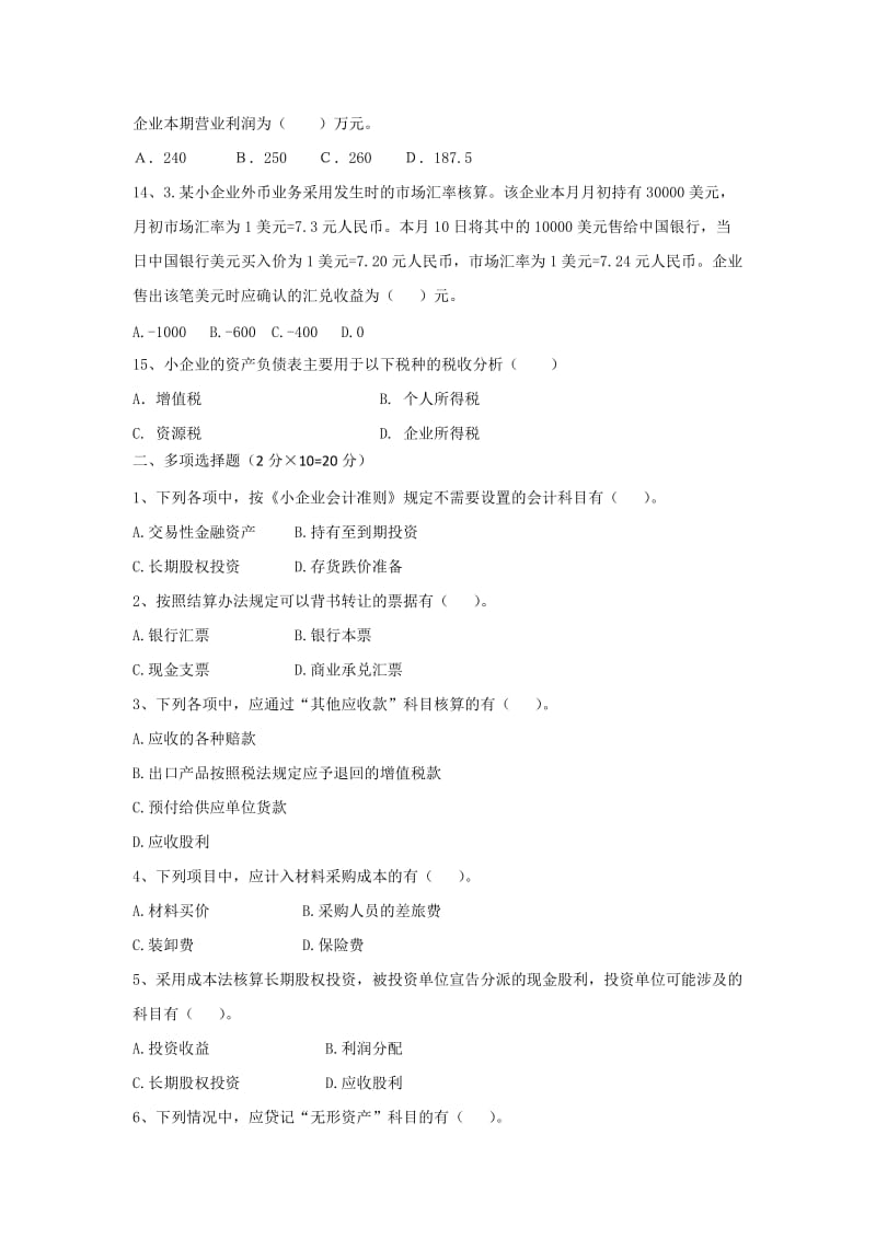 小企业会计准则试卷及答案.doc_第3页