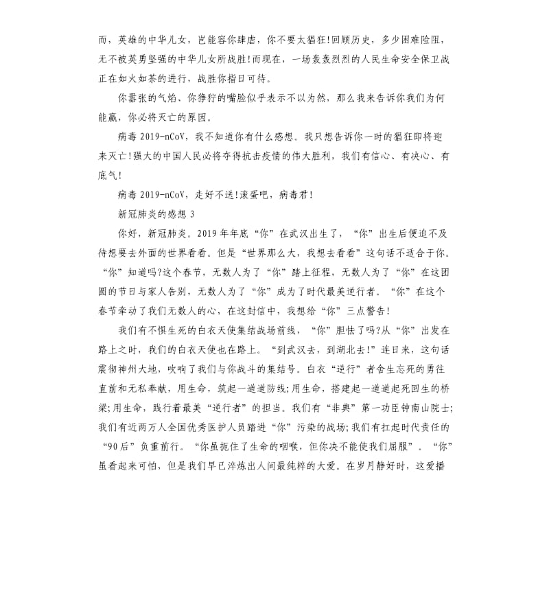 关于新冠肺炎的感想一封信.docx_第3页