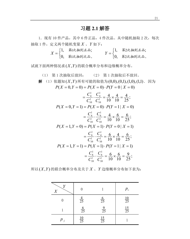 《概率论与数理统计》课后习题答案chapter2.doc_第1页