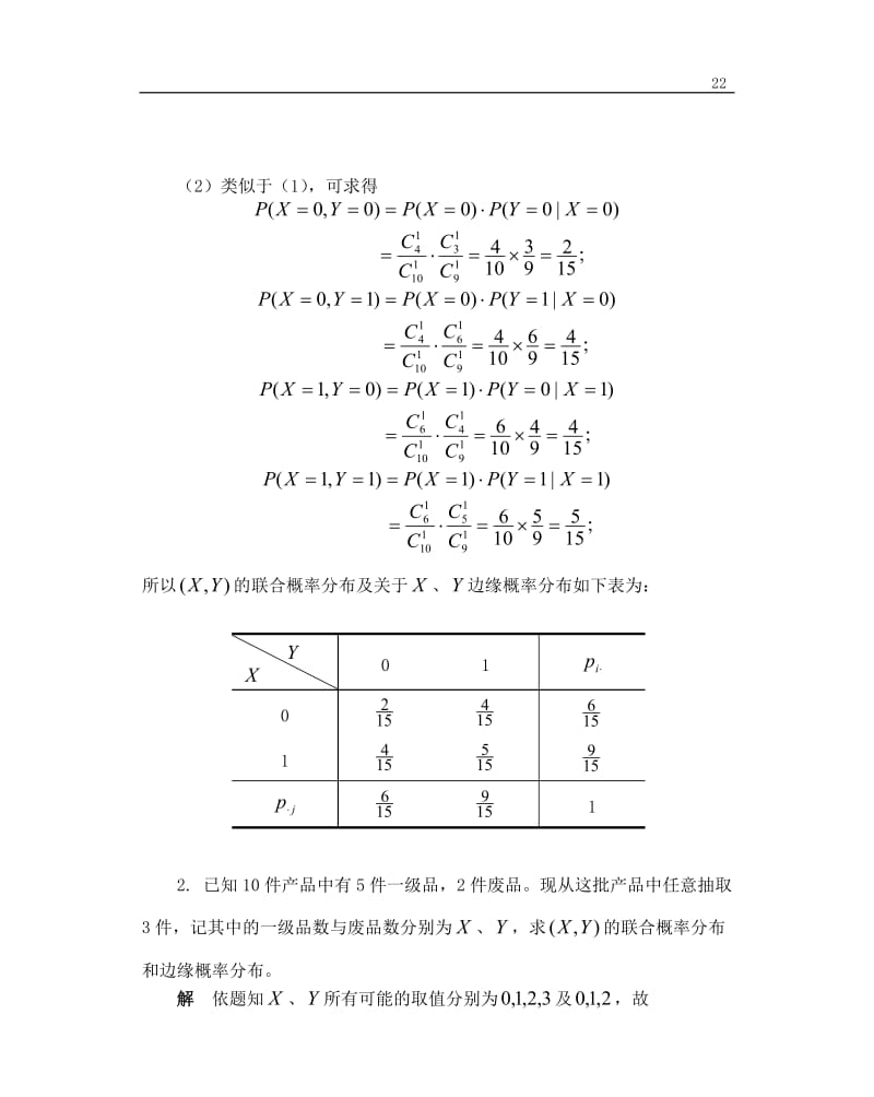 《概率论与数理统计》课后习题答案chapter2.doc_第2页