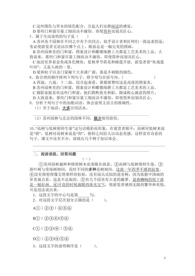 《苏州园林》最新专题练习及答案.doc_第2页