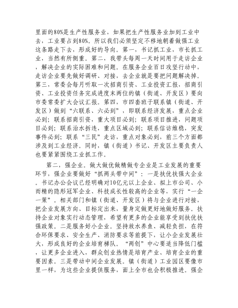 在全市工业发展暨互联网经济大会上的讲话.docx_第2页