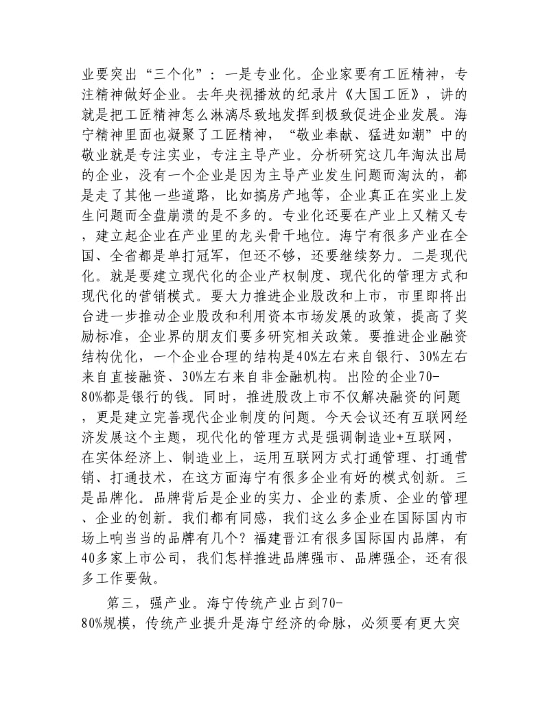 在全市工业发展暨互联网经济大会上的讲话.docx_第3页