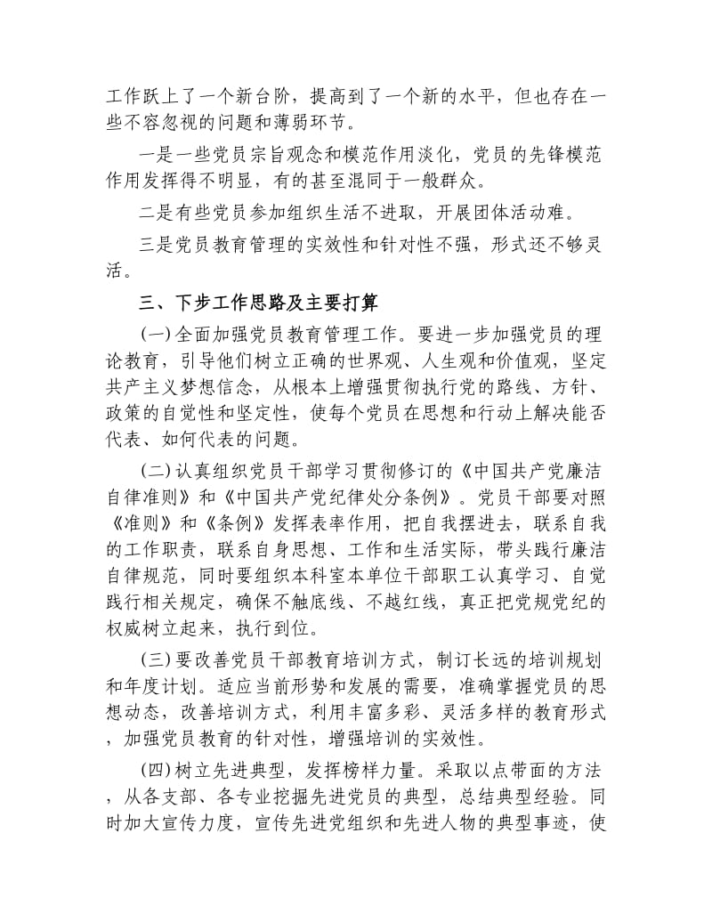 党组织书记年终述职报告五篇.docx_第3页