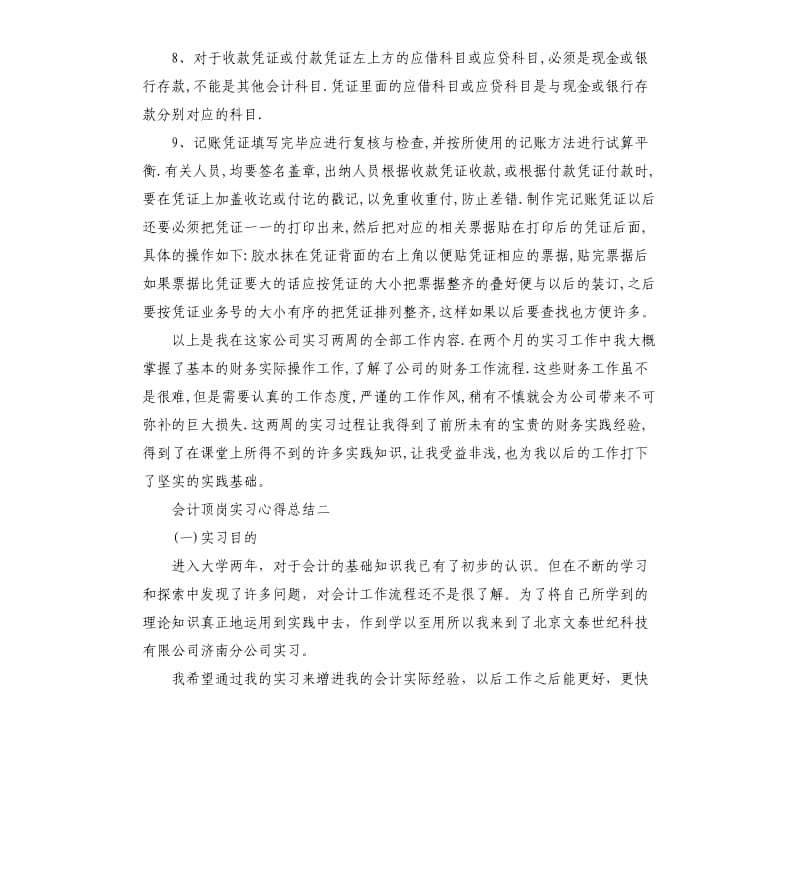 会计顶岗实习心得总结.docx_第3页