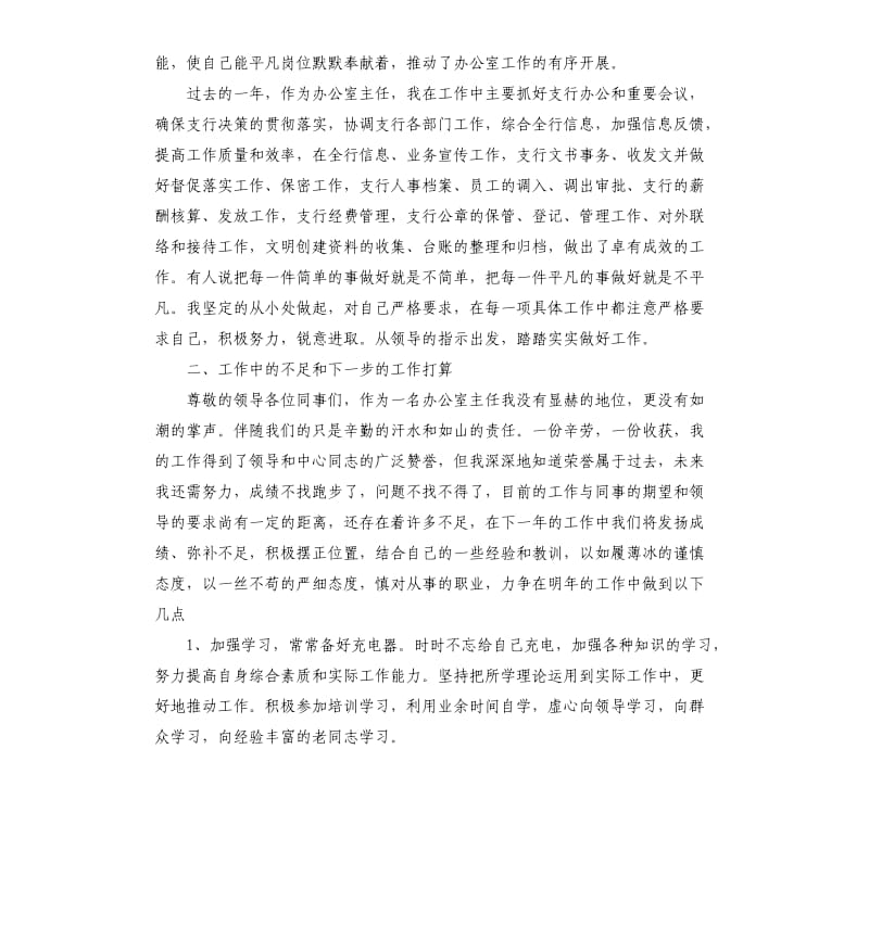 关于银行办公室的年终工作总结4篇.docx_第2页