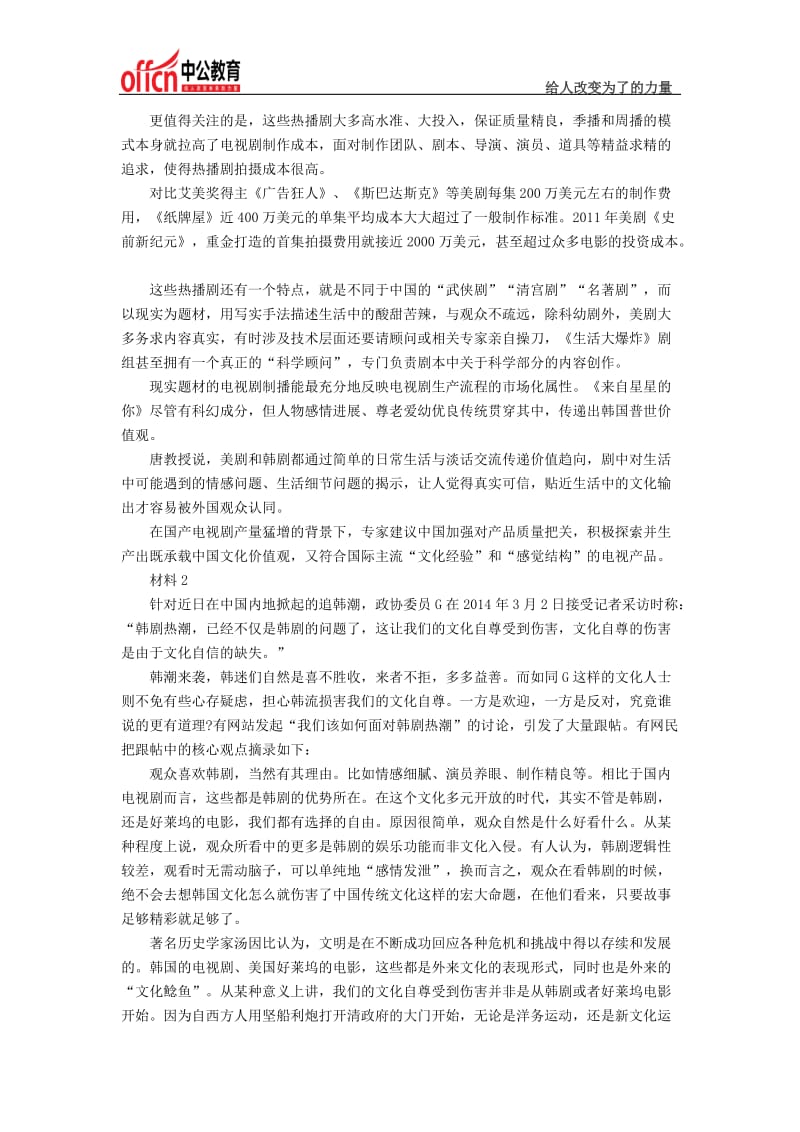 2015上海公务员申论练习题及答案解析四.docx_第2页