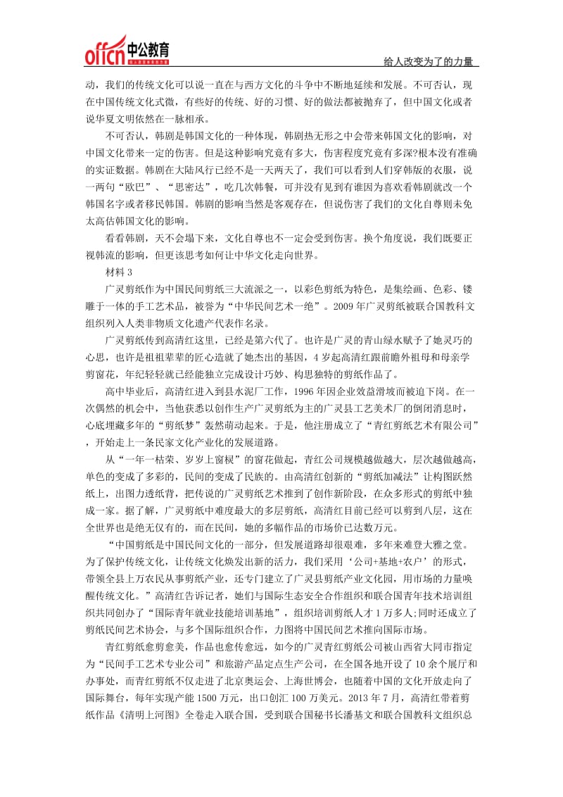 2015上海公务员申论练习题及答案解析四.docx_第3页