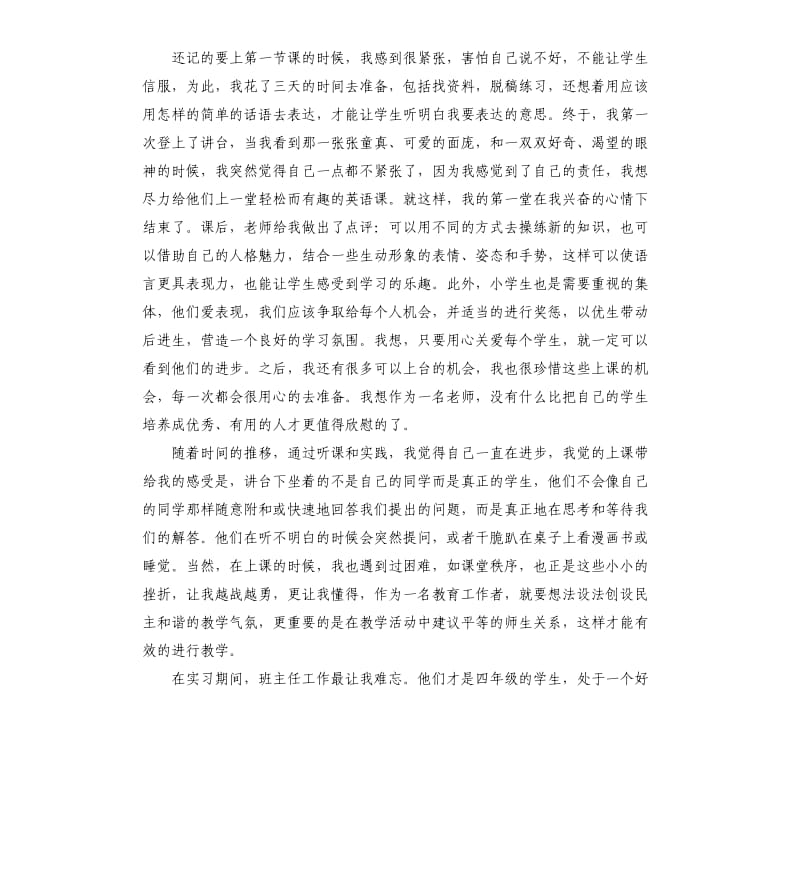 教师实习工作总结2019.docx_第2页