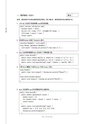 《面向?qū)ο蟪绦蛟O(shè)計(jì)》試題.doc