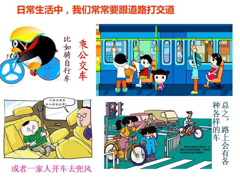 幼儿园小班交通安全课件.ppt_第2页