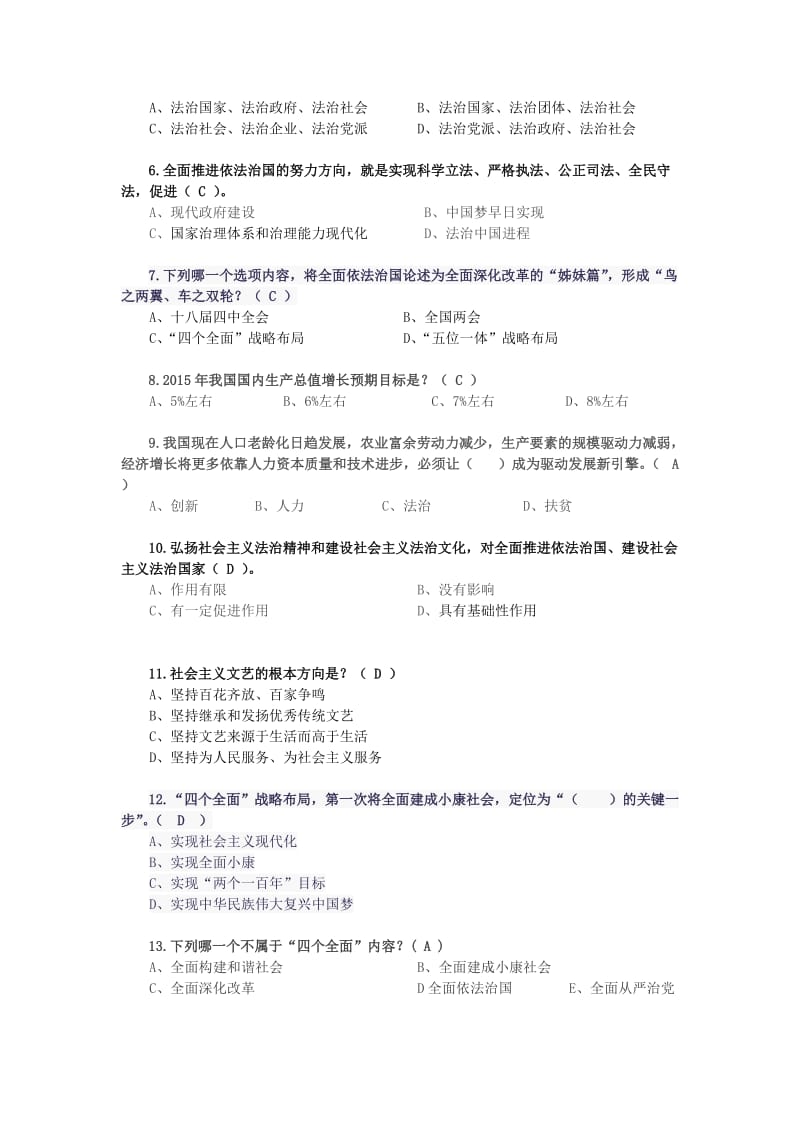 干部理论考试答案2.doc_第2页