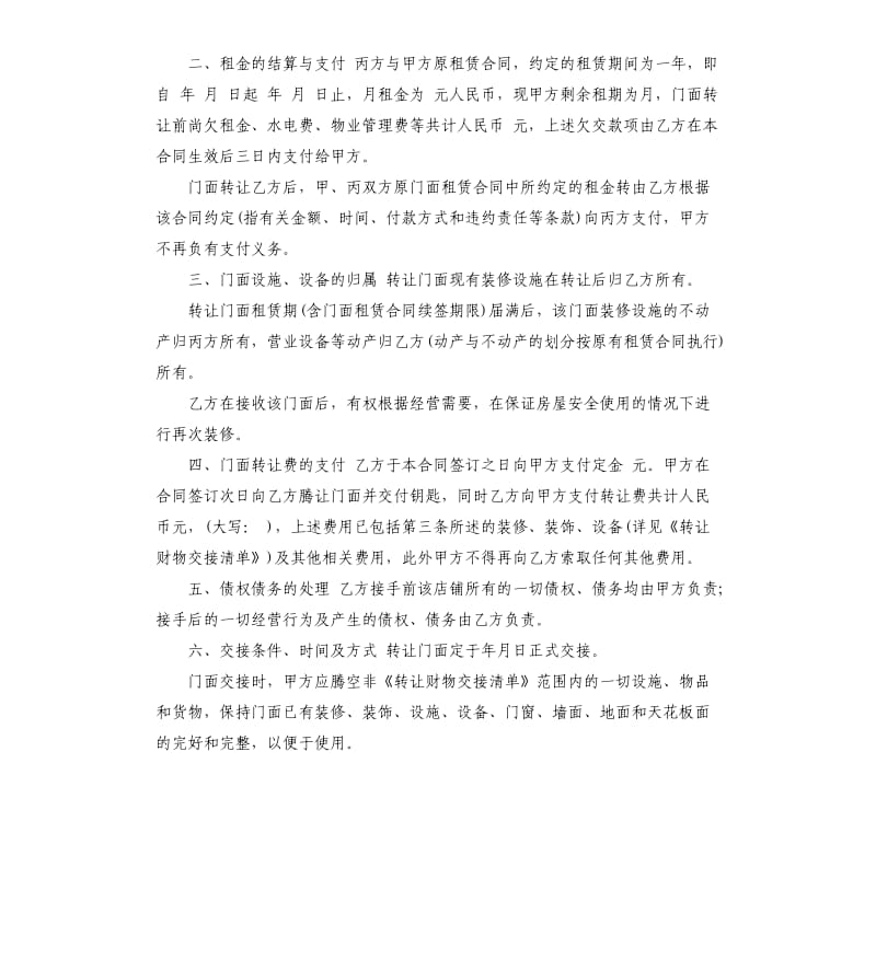 商铺门面租赁合同转让协议.docx_第3页