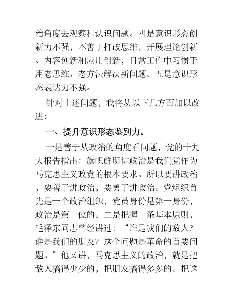 党支部党建工作问题清单及整改措施三篇.docx_第2页