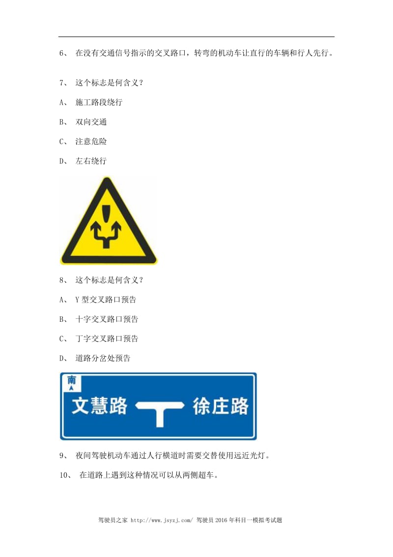2012湘潭市学车开理论考试B2车型试题.doc_第2页