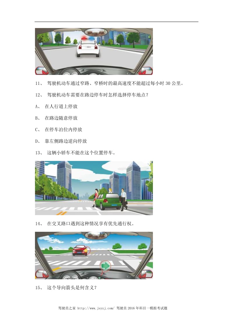 2012湘潭市学车开理论考试B2车型试题.doc_第3页