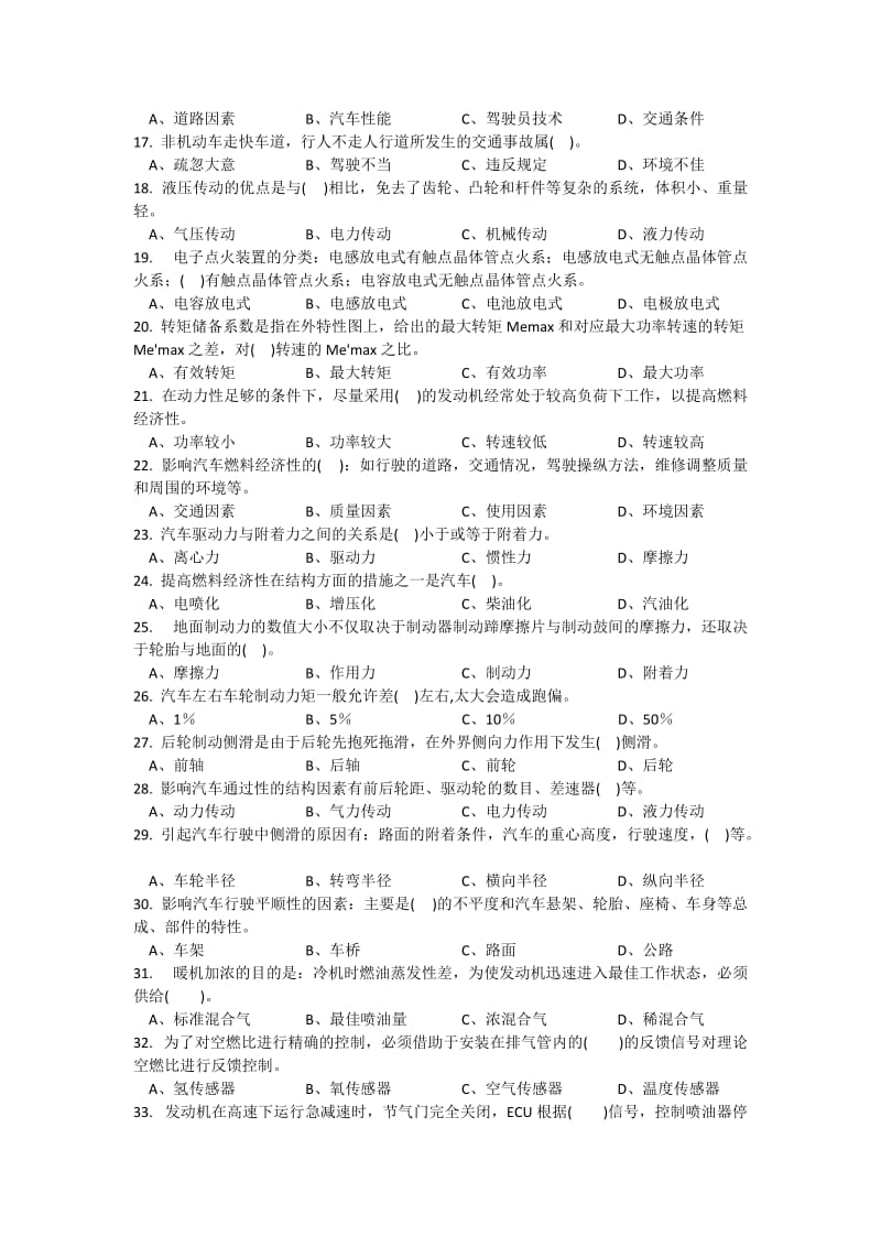 汽车驾驶岗位所需知识试卷5.docx_第2页