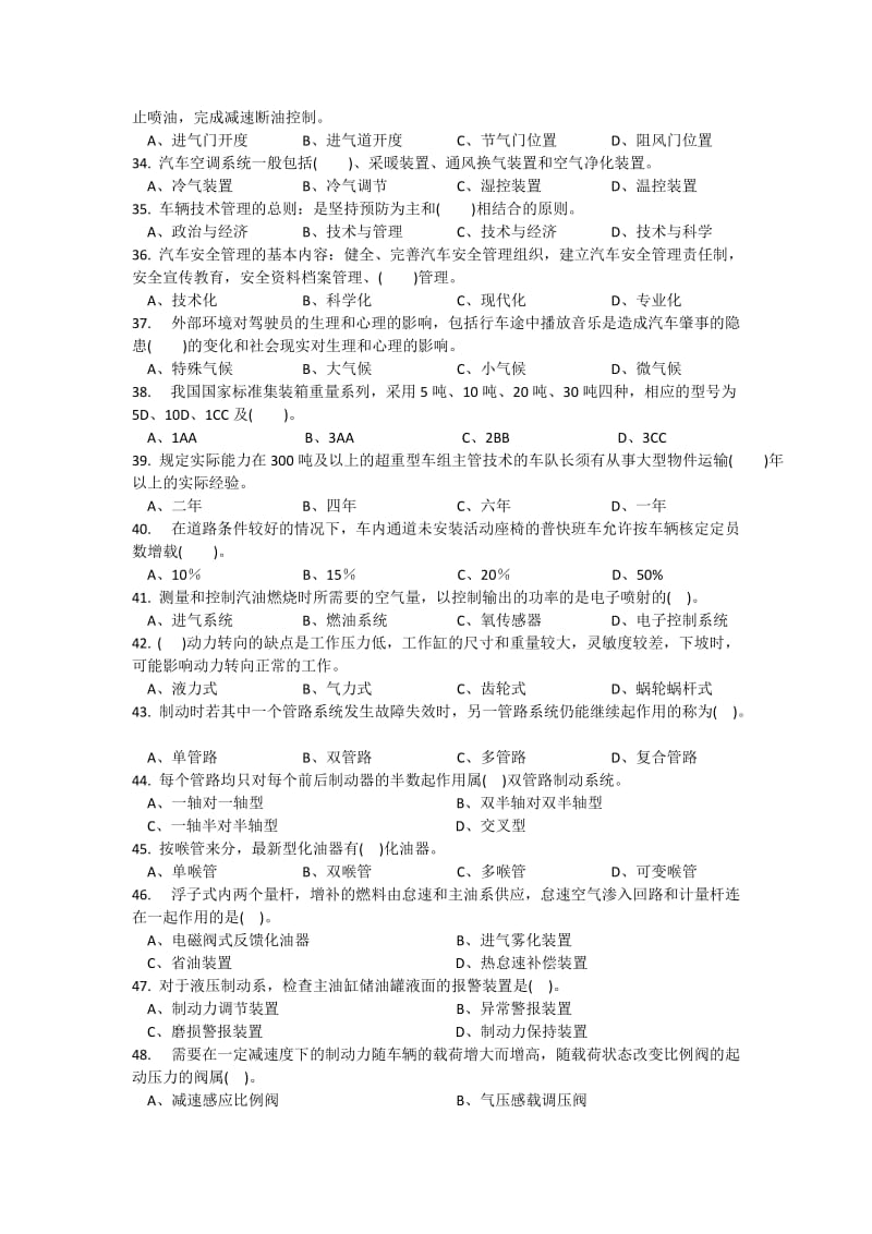 汽车驾驶岗位所需知识试卷5.docx_第3页