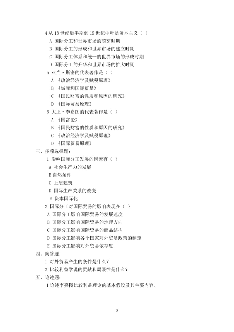 国际贸易理论与实务试题.doc_第3页