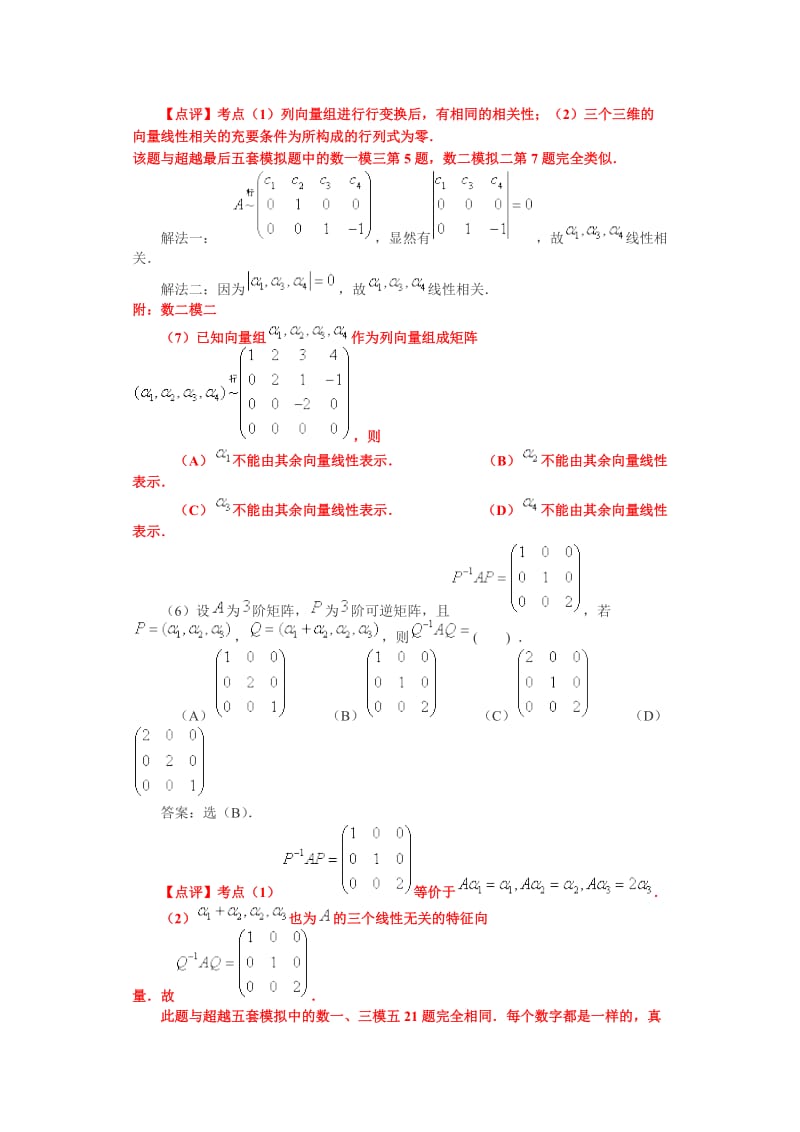 2012年全国硕士研究生入学统一考试数学一试题解答与点评.doc_第3页