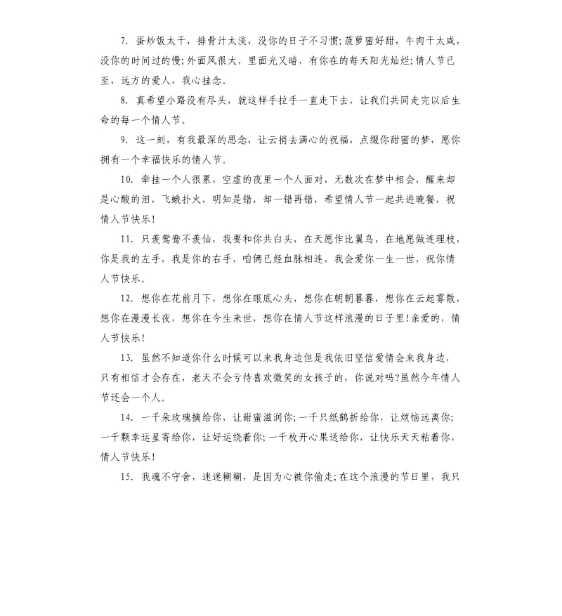 2020给恋人情人节祝福语暖心话语.docx_第2页