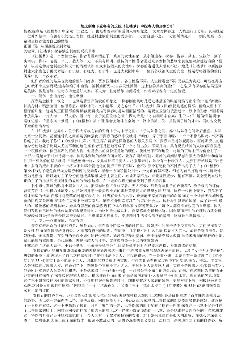 嫡庶制度下受害者的反抗.doc_第1页