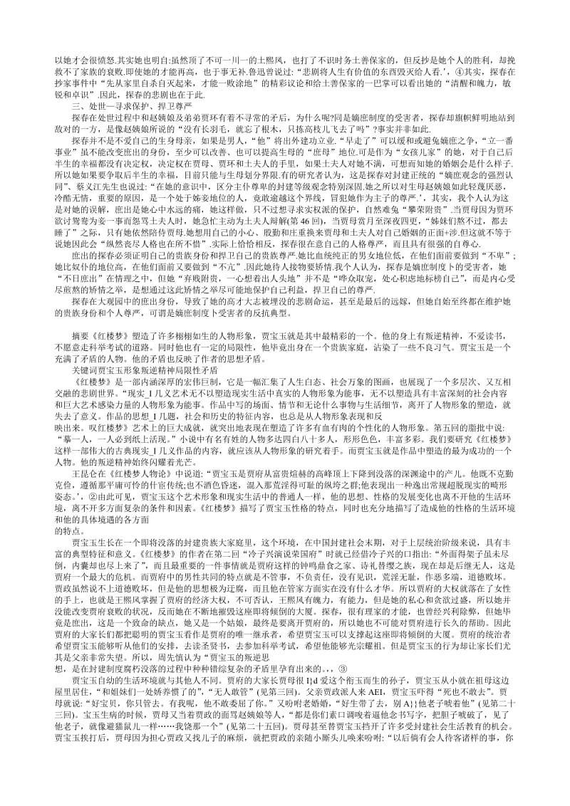 嫡庶制度下受害者的反抗.doc_第2页