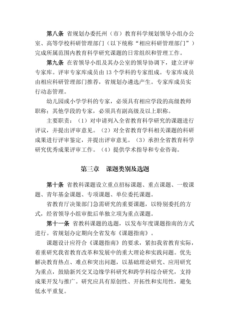 云南省教育科学研究课题管理办法(2011年修订).doc_第3页