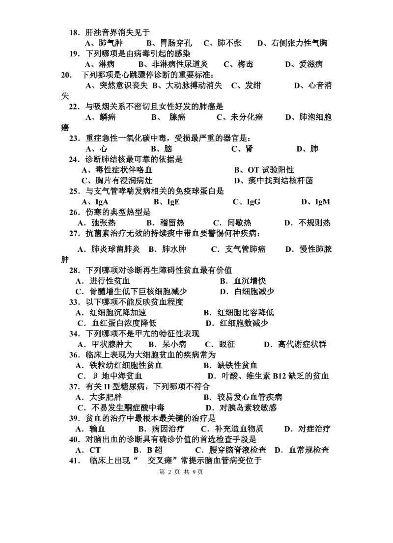 医学相关专业临床医学概论复习题1105.doc_第2页