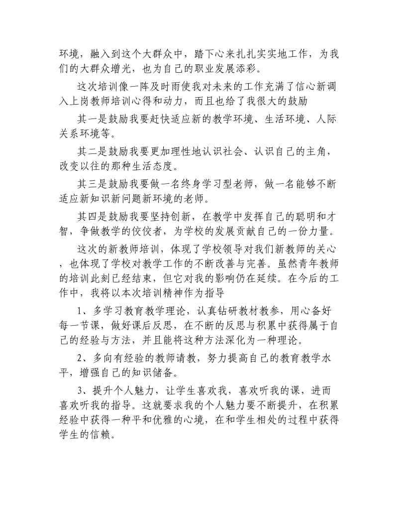 学校青年教师培训工作总结3篇.docx_第2页