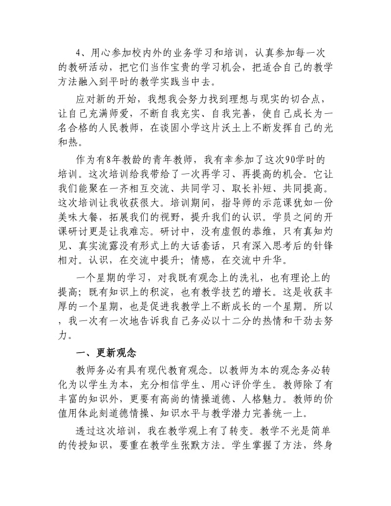 学校青年教师培训工作总结3篇.docx_第3页