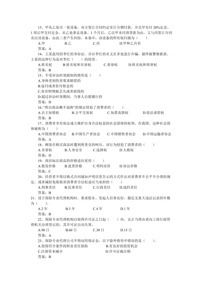 2013年保险销售从业人员资格考试试题及答案.doc_第2页