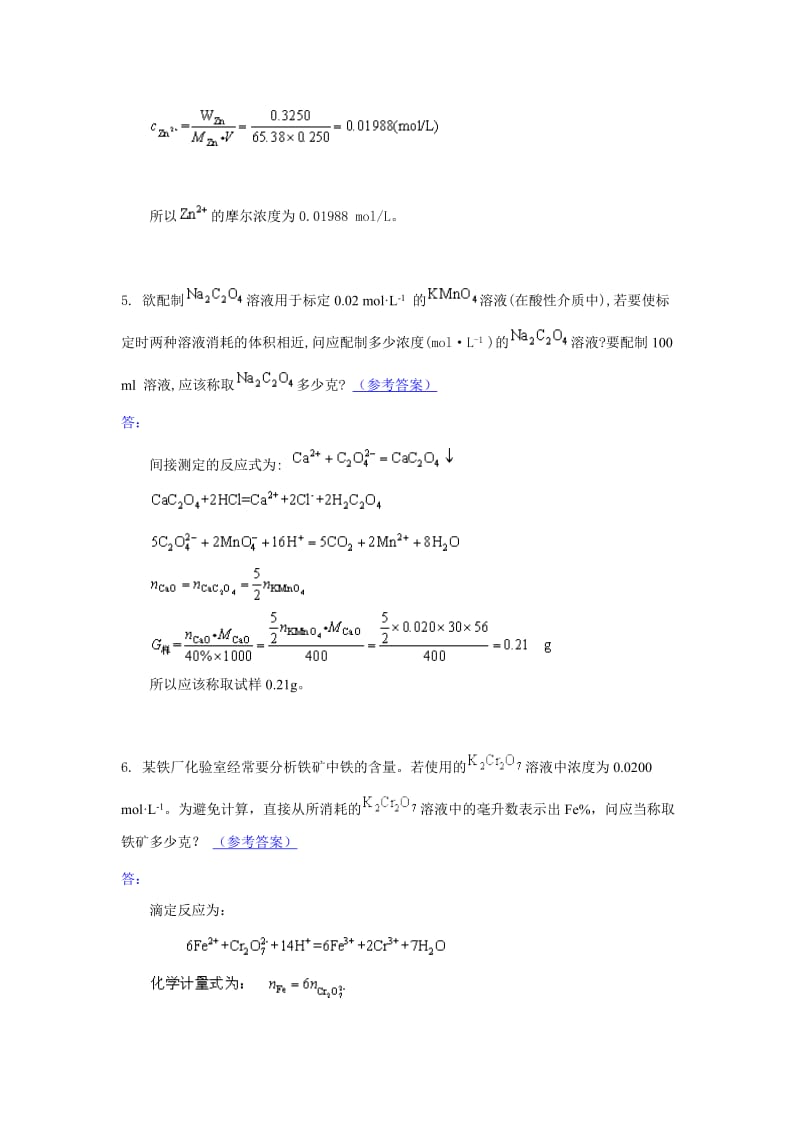 §1概论-习题和自测题-习题.doc_第3页