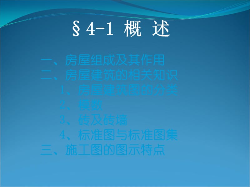 房屋建筑施工图.ppt_第3页