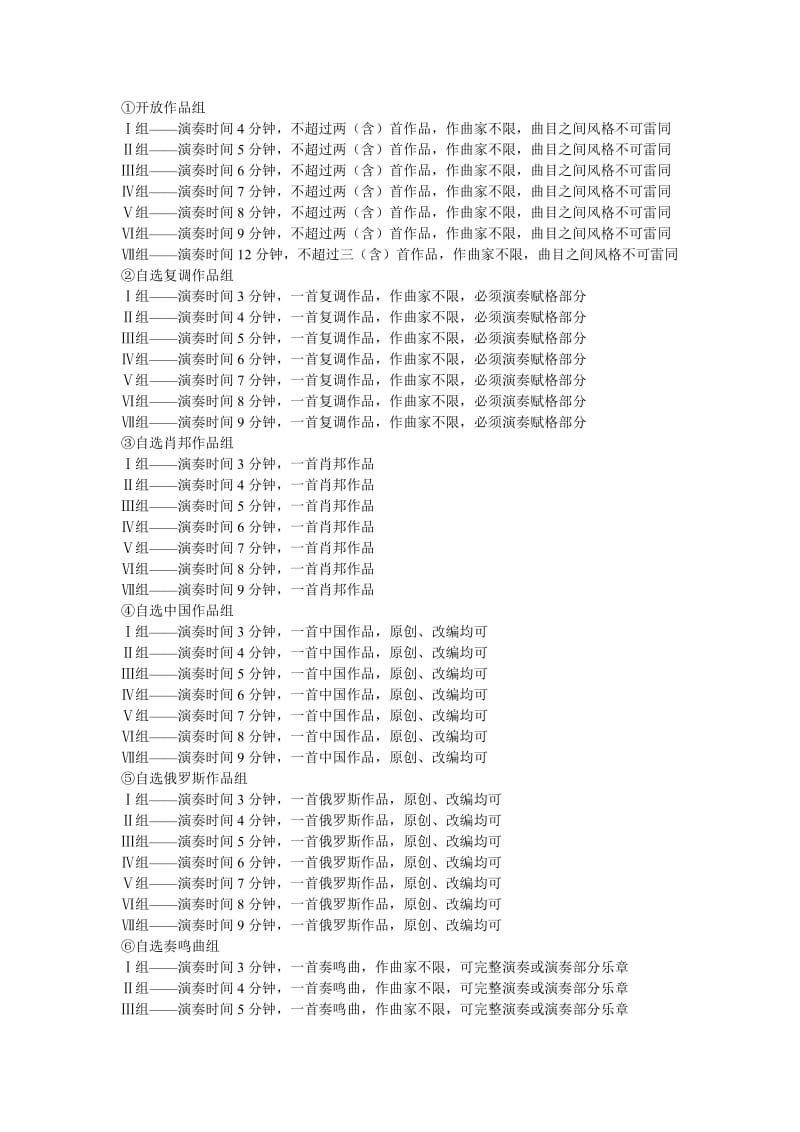 中新国际音乐比赛细则.doc_第3页