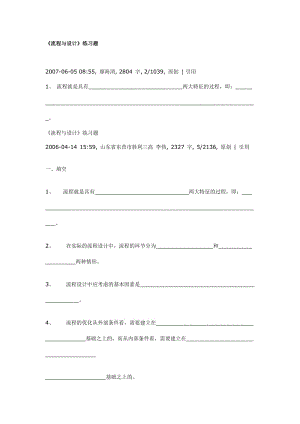 《流程與設(shè)計(jì)》練習(xí)題.doc