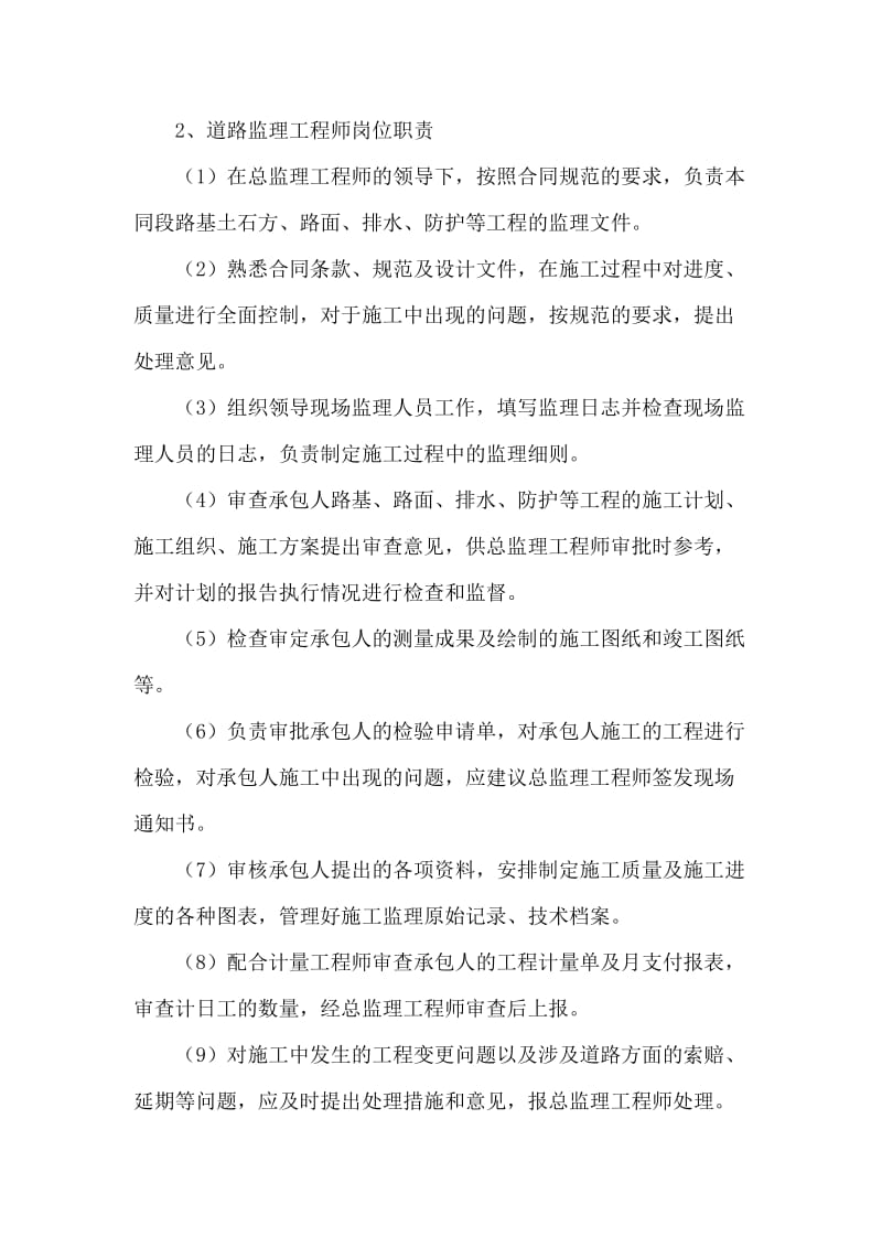 各专业监理工程师岗位职责.doc_第2页