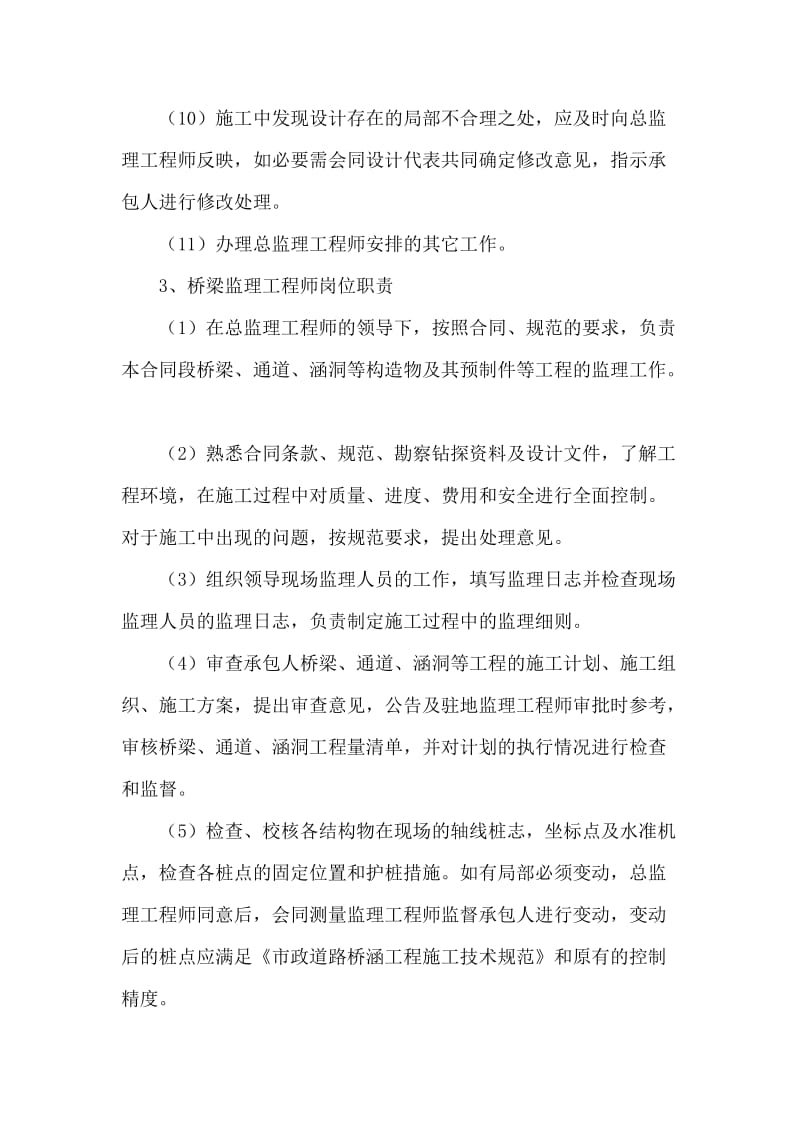 各专业监理工程师岗位职责.doc_第3页