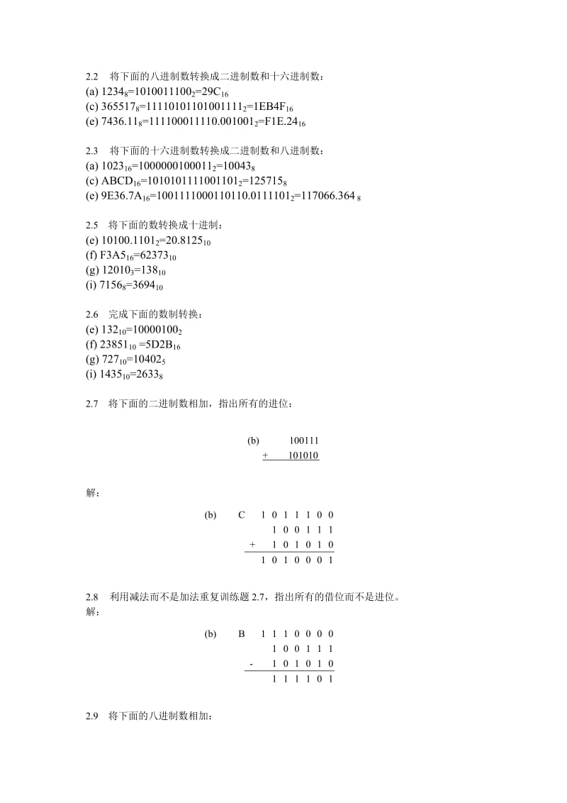 数字设计原理与实践第2章答案.doc_第1页