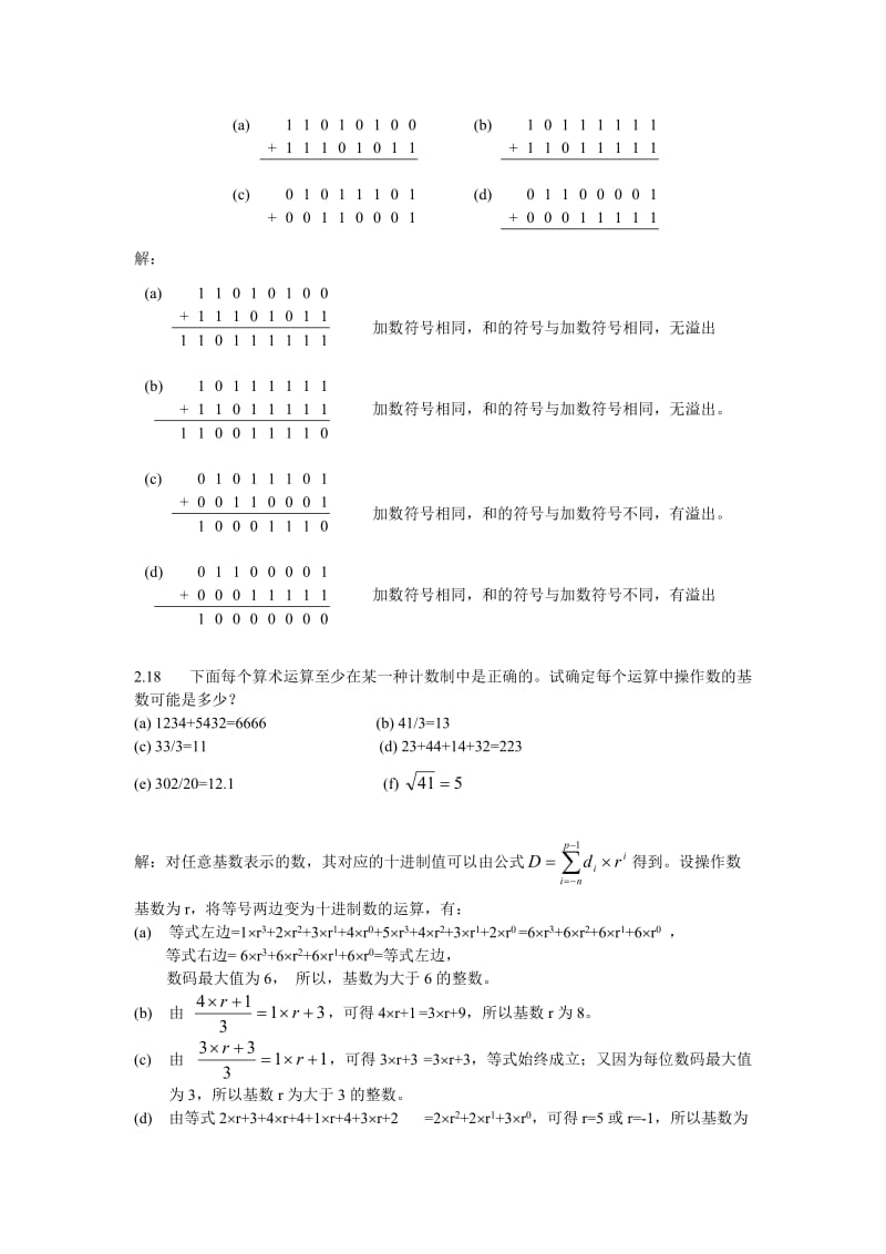 数字设计原理与实践第2章答案.doc_第3页