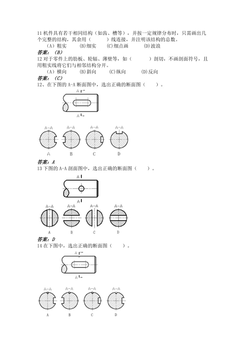 机械制图(剖视图)理论知识试卷D.doc_第3页