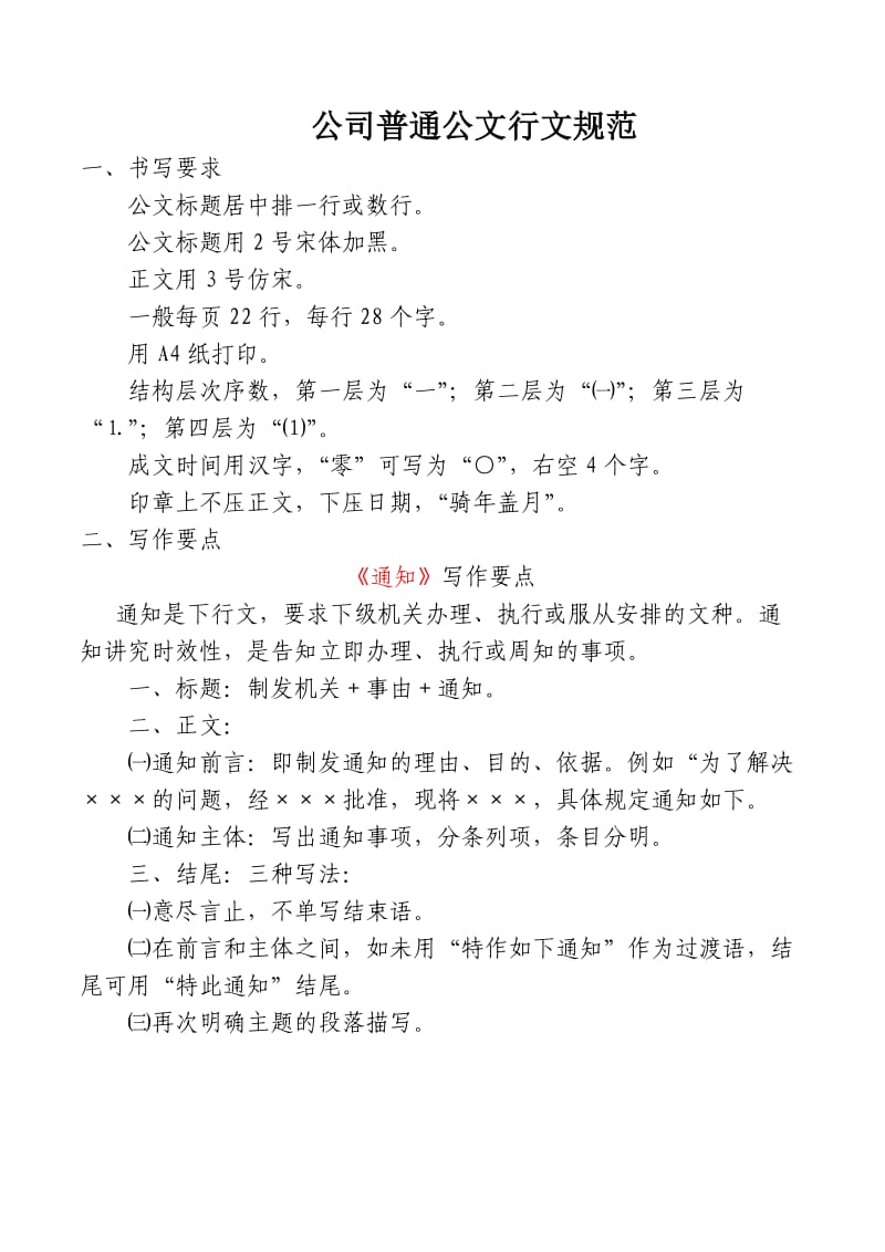 公司普通公文行文规范.doc_第1页