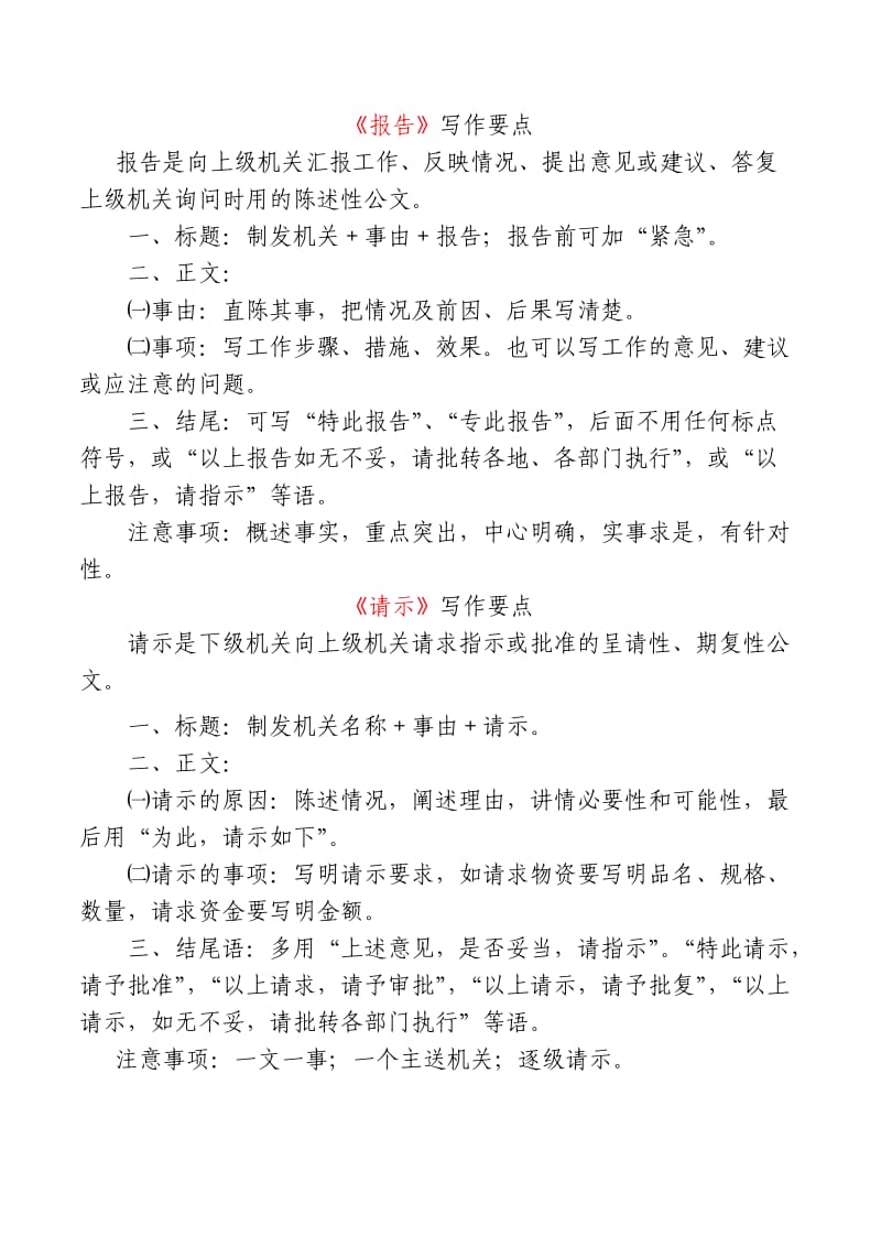 公司普通公文行文规范.doc_第2页