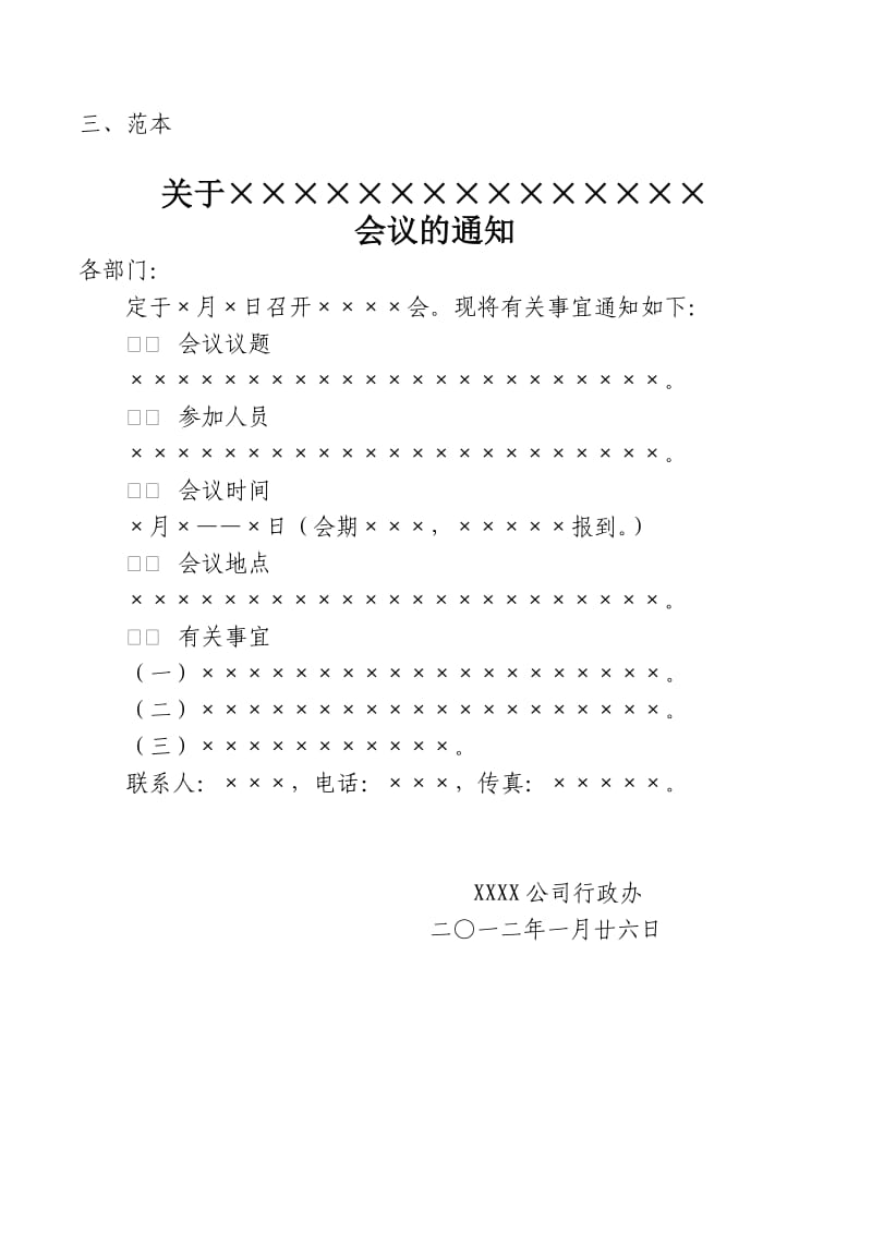 公司普通公文行文规范.doc_第3页